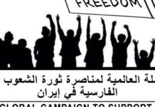 *Nous appelons la communauté internationale à se lever et à soutenir la révolution contre le régime des mollahs*