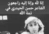 Ahwazi Poet Hassan Heidari was Poisoned and Killed